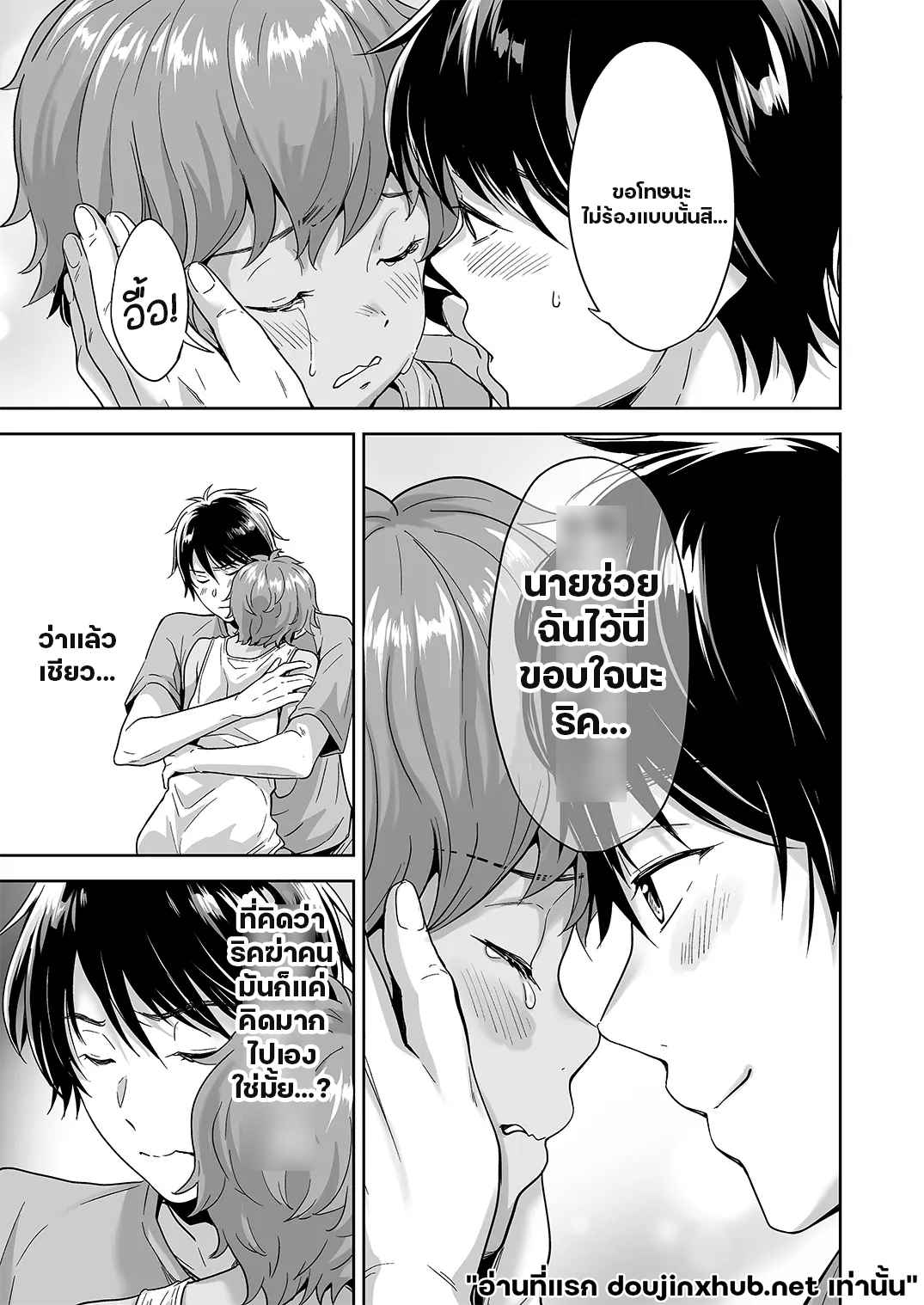 ติดเกาะ ติดใจ 03